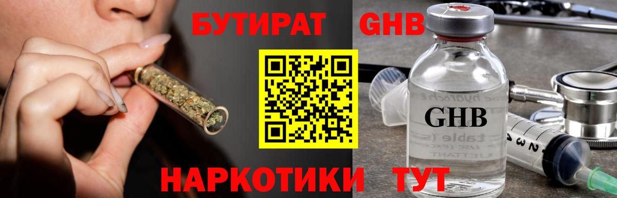 Красногорск  Бутират оксибутират  Бутират  Вход с VPN 