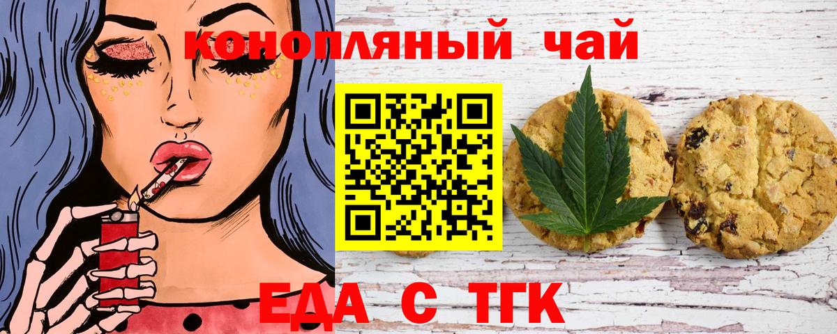 Еда ТГК конопля  Вход с VPN  Красногорск 