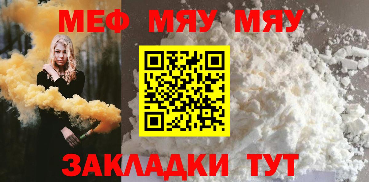 Мефедрон мука  Мефедрон 4 MMC  МЯУ-МЯУ  Вход с VPN  Красногорск 